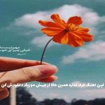 دانلود آهنگ تو برام عشقی نه یه هوس از هایده و محسن چاوشی “هوش مصنوعی”